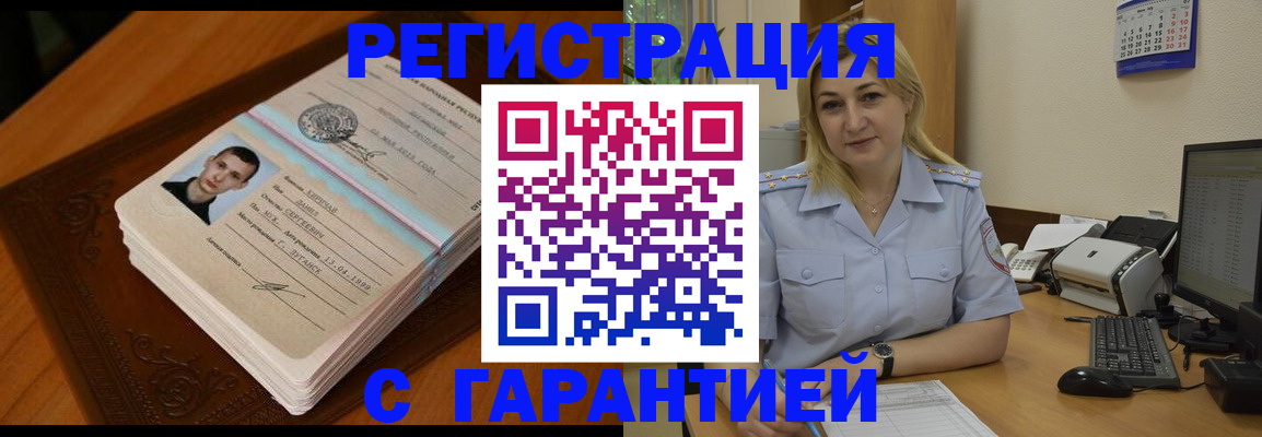 прописка законно в Ельце