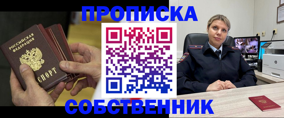 прописка 2025 в Ельце