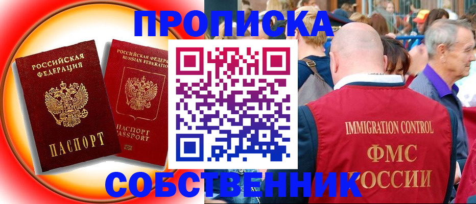 прописка иностранных граждан в Ельце